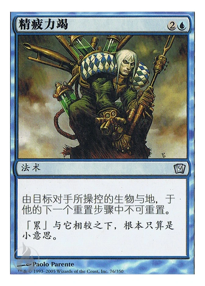 精疲力竭 — Ninth Edition