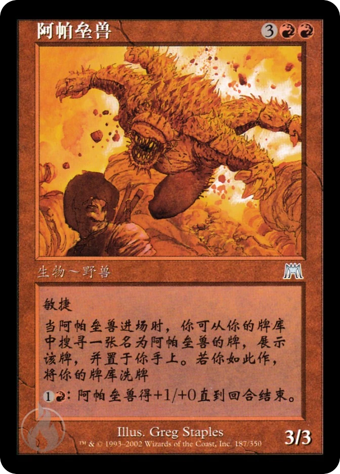 阿帕垒兽 — Onslaught