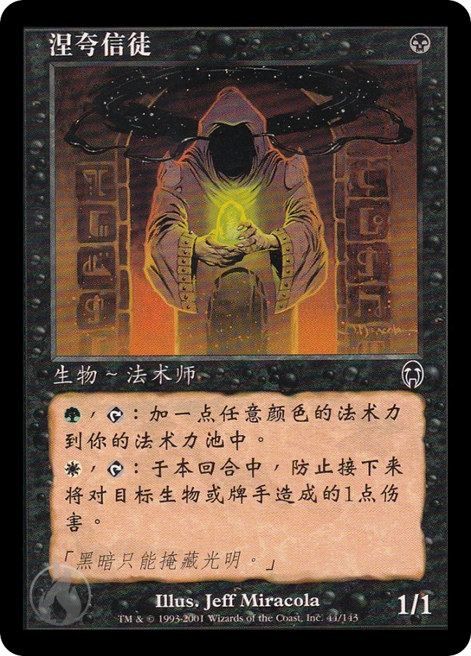 涅夸信徒 — Apocalypse