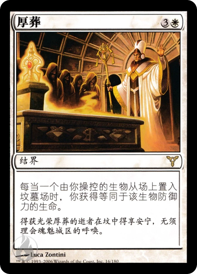 厚葬 — Dissension