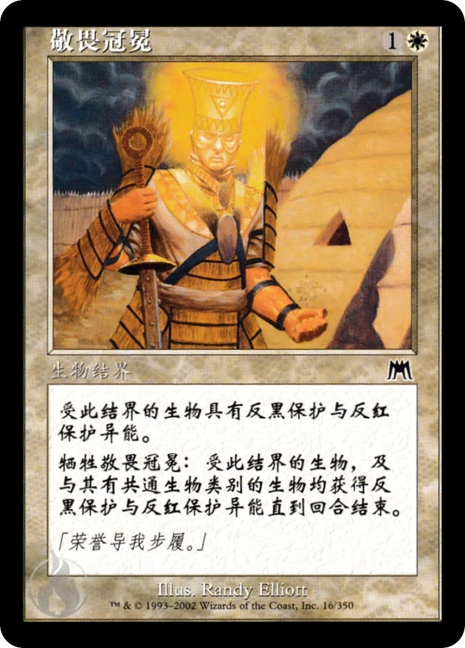 敬畏冠冕 — Onslaught