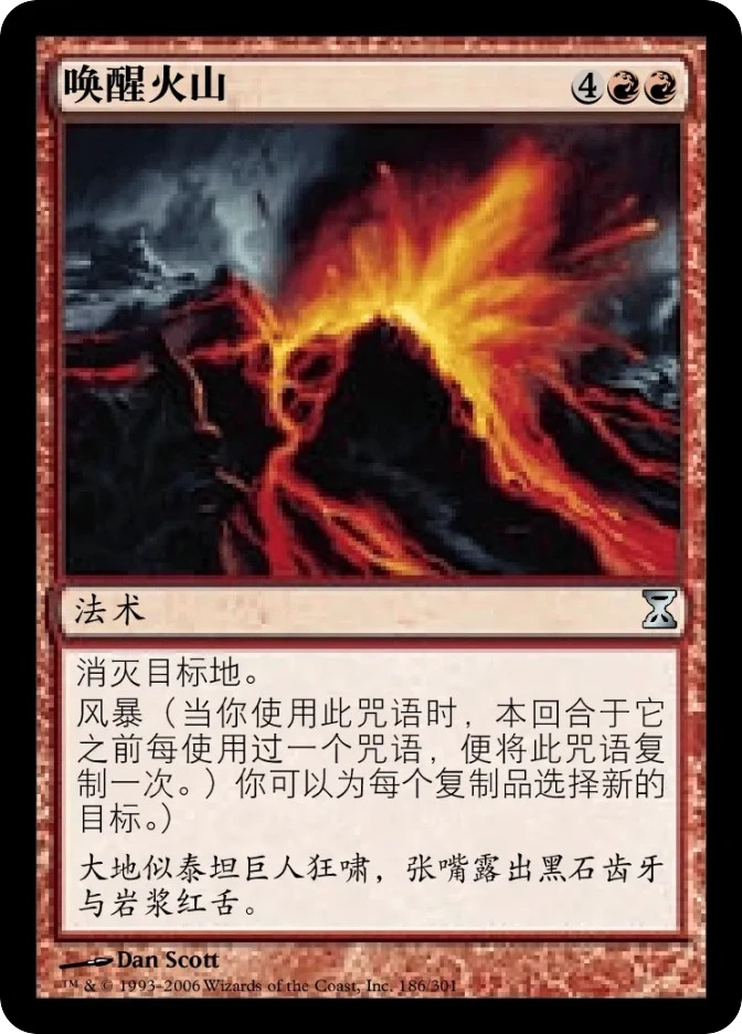 唤醒火山 — Time Spiral