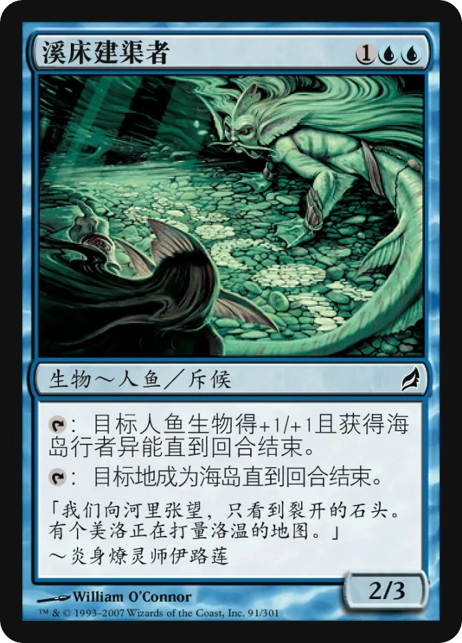 溪床建渠者 — Lorwyn