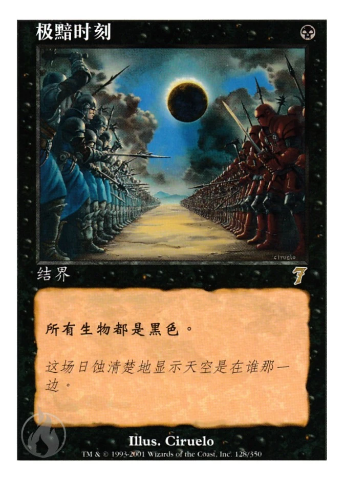 极黯时刻 — Seventh Edition