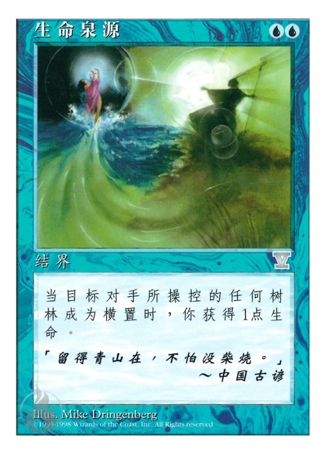生命泉源 — Fifth Edition
