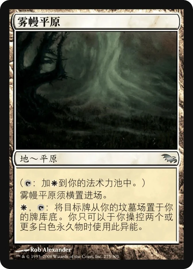 雾幔平原 — Shadowmoor