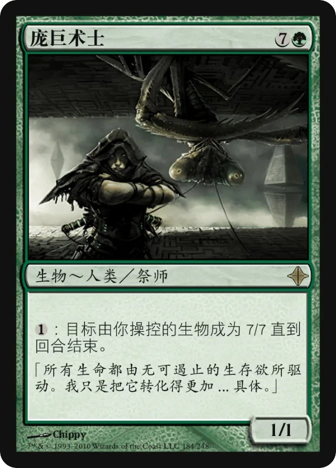 庞巨术士 — Rise of the Eldrazi