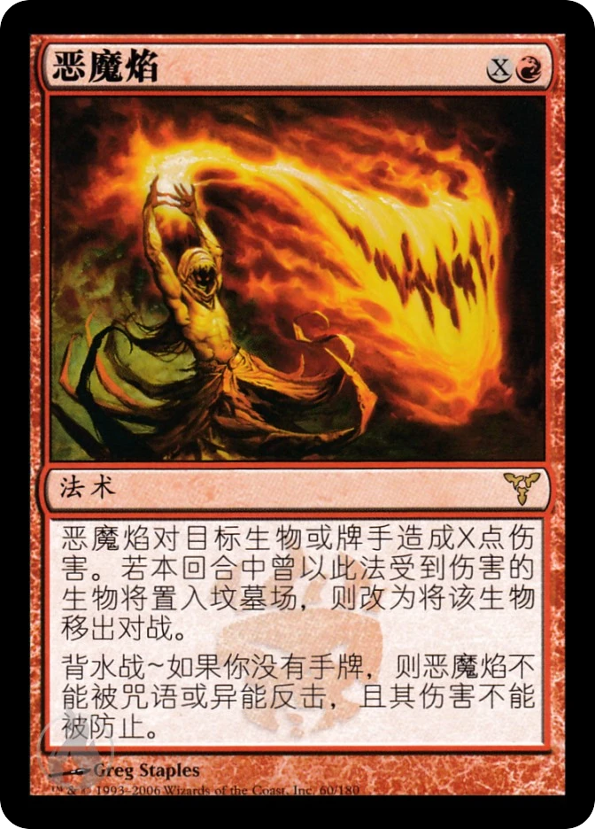 恶魔焰 — Dissension