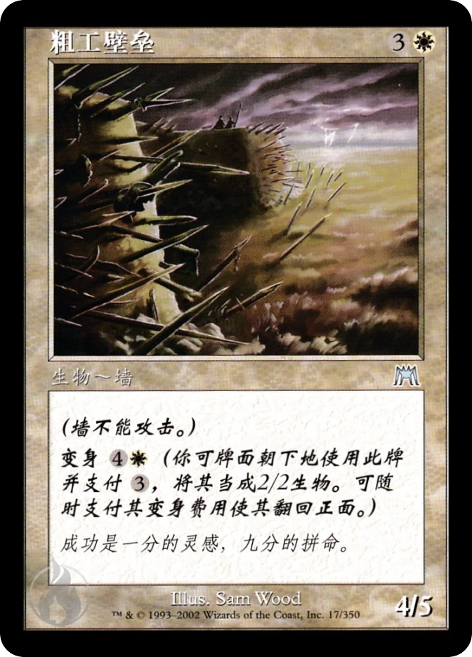 粗工壁垒 — Onslaught