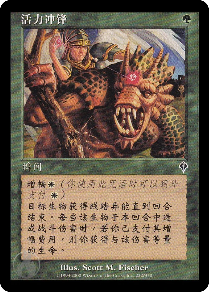 活力冲锋 — Invasion