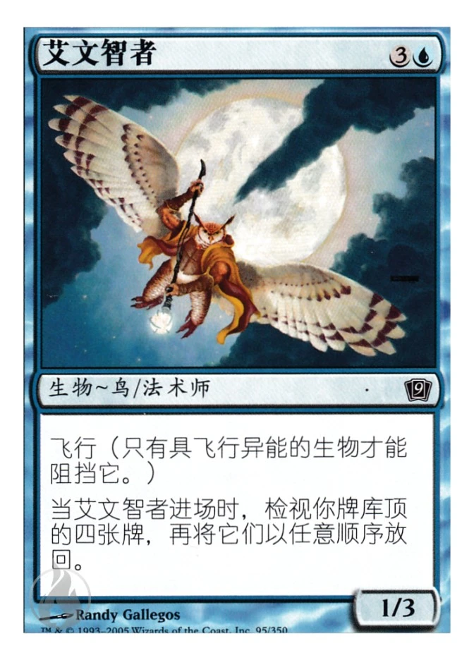 艾文智者 — Ninth Edition