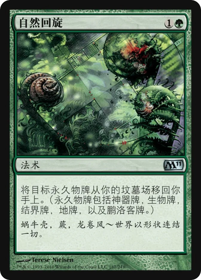 自然回旋 — Magic 2011