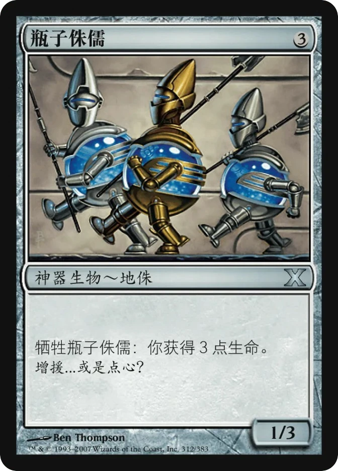 瓶子侏儒 — Tenth Edition