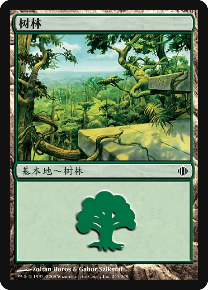 树林 — Shards of Alara