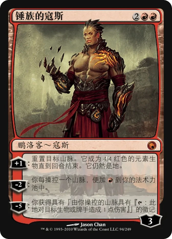 锤族的寇斯 — Scars of Mirrodin
