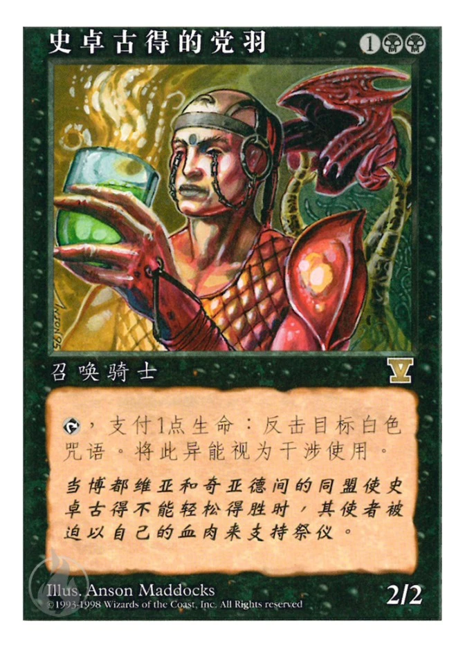 史卓古得的党羽 — Fifth Edition