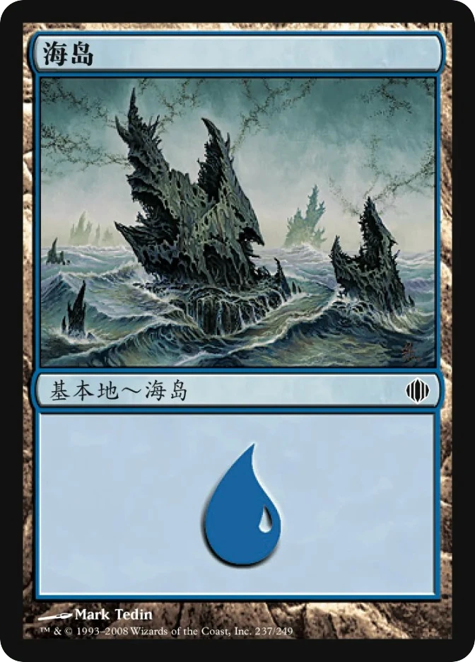 海岛 — Shards of Alara