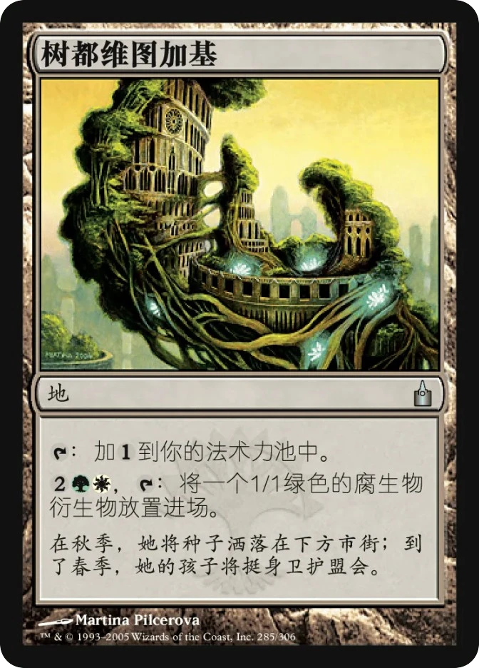 树都维图加基 — Ravnica: City of Guilds