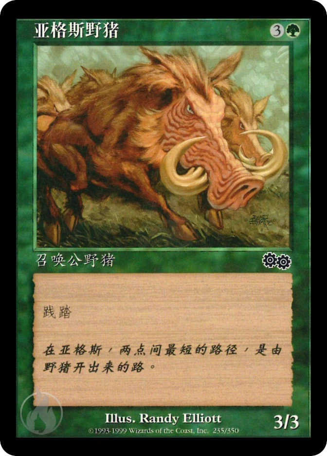 亚格斯野猪 — Urza's Saga