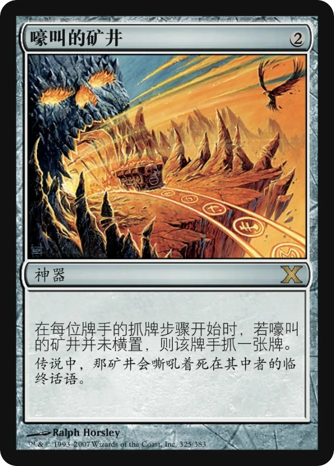 嚎叫的矿井 — Tenth Edition