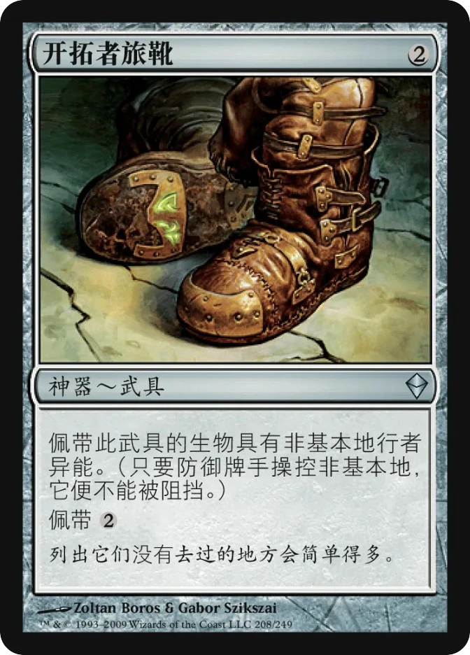 开拓者旅靴 — Zendikar