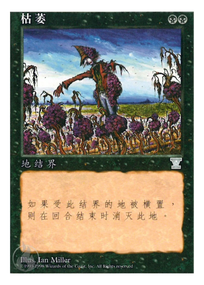 枯萎 — Fifth Edition