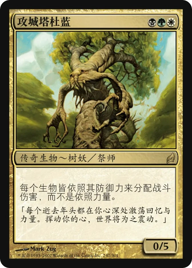 攻城塔杜蓝 — Lorwyn
