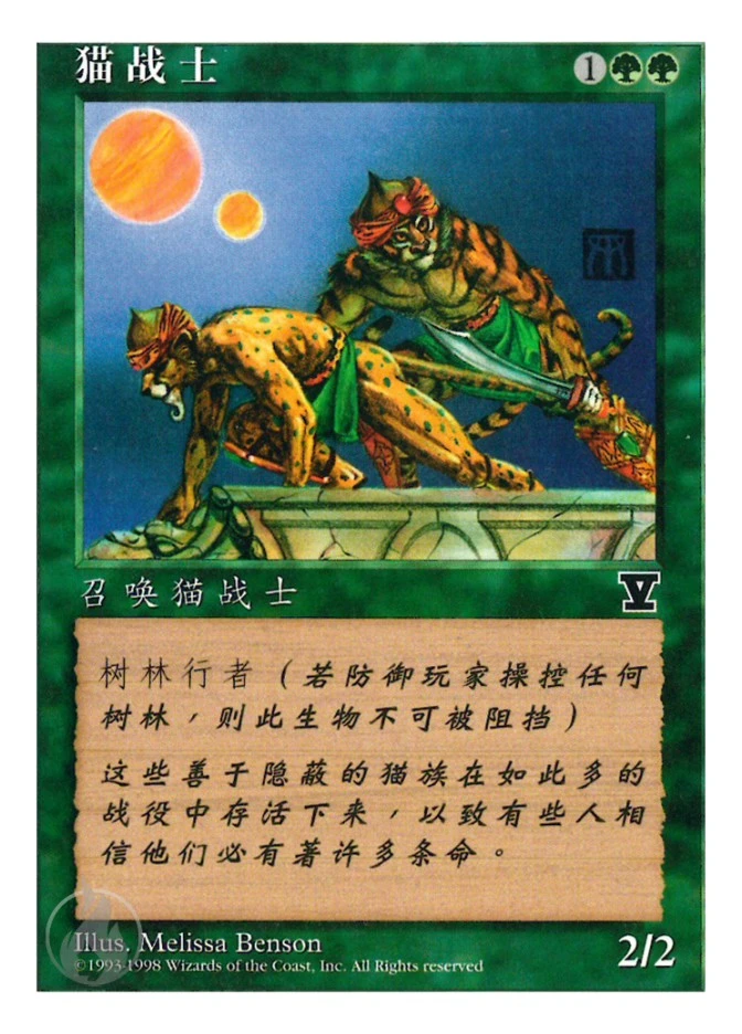 猫战士 — Fifth Edition