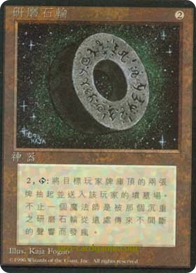 研磨石轮 — Fourth Edition Foreign Black Border