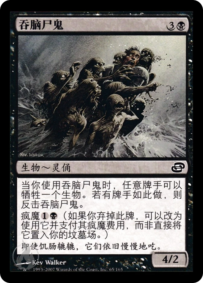 吞脑尸鬼 — Planar Chaos