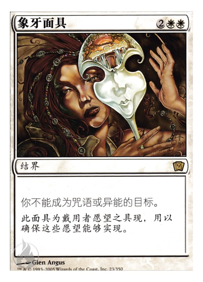 象牙面具 — Ninth Edition