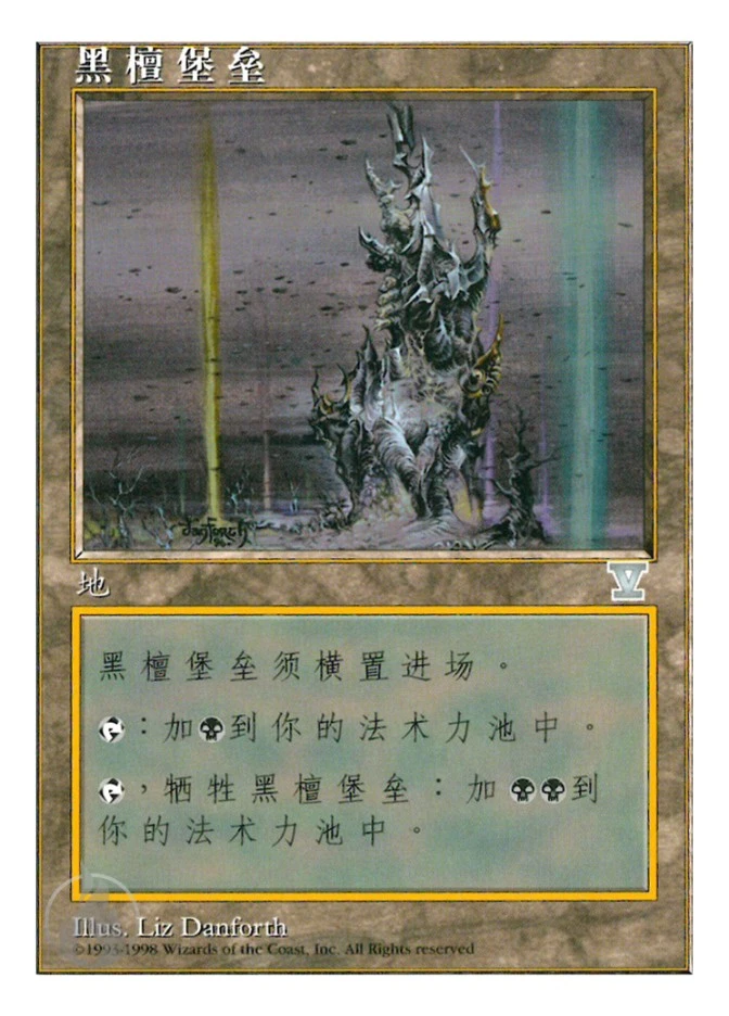 黑檀堡垒 — Fifth Edition