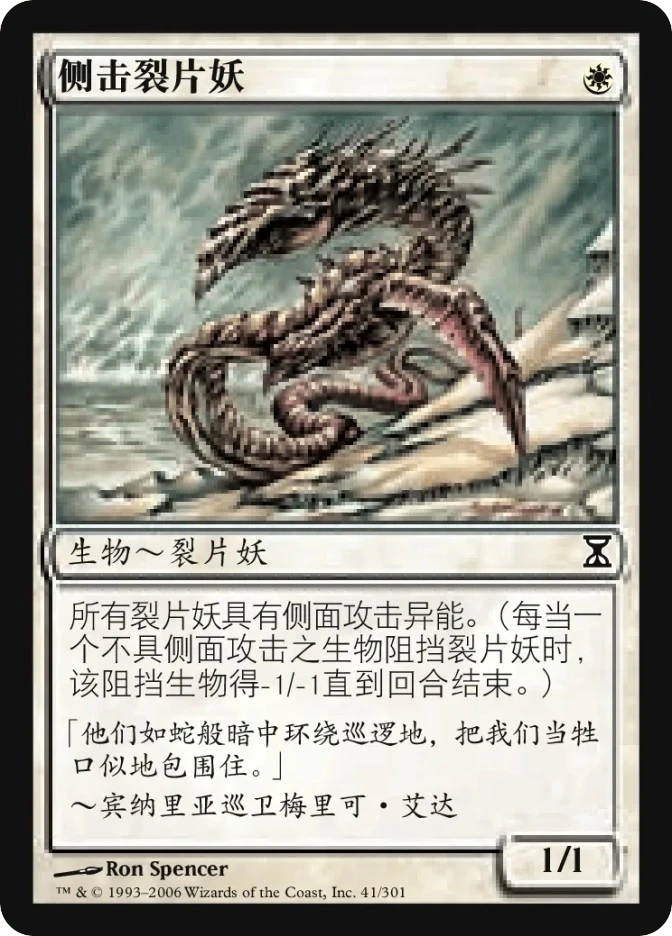 侧击裂片妖 — Time Spiral