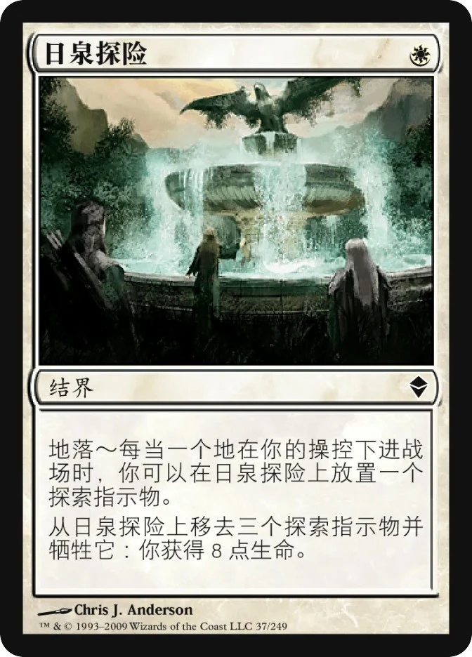 日泉探险 — Zendikar
