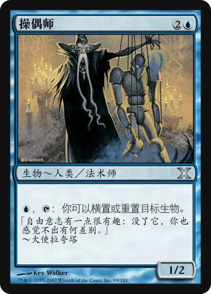 操偶师 — Tenth Edition