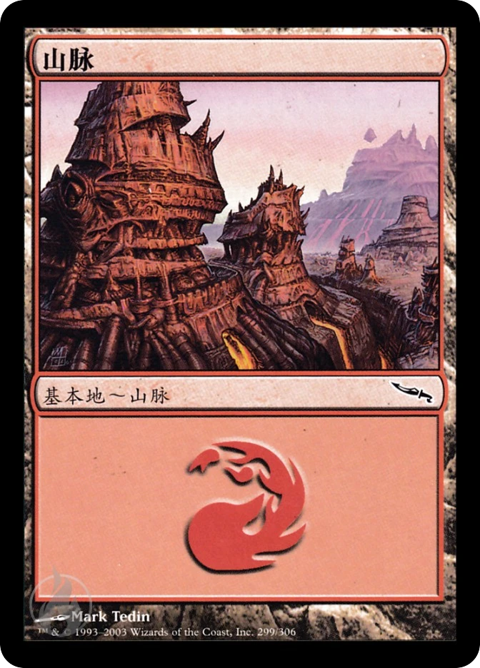 山脉 — Mirrodin
