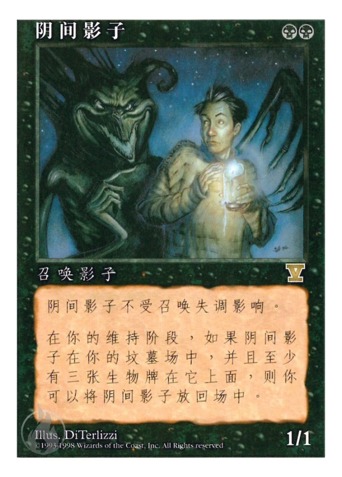 阴间影子 — Fifth Edition