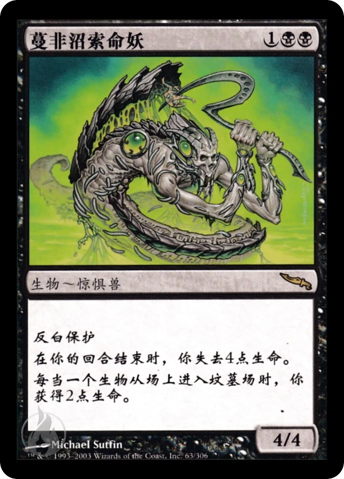 蔓非沼索命妖 — Mirrodin