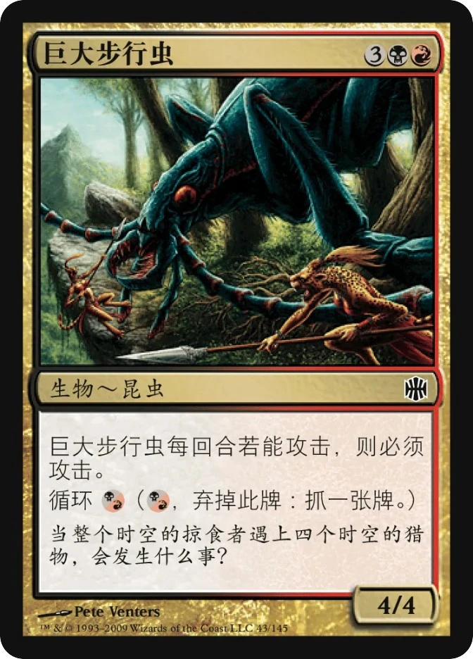 巨大步行虫 — Alara Reborn