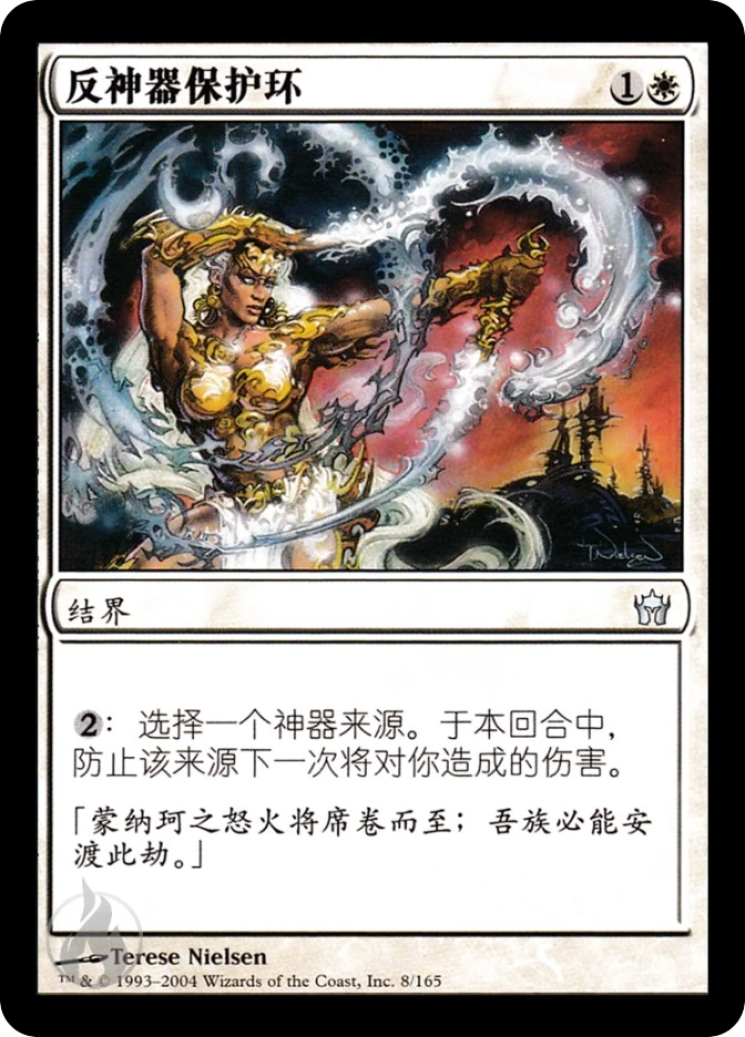 反神器保护环 — Fifth Dawn
