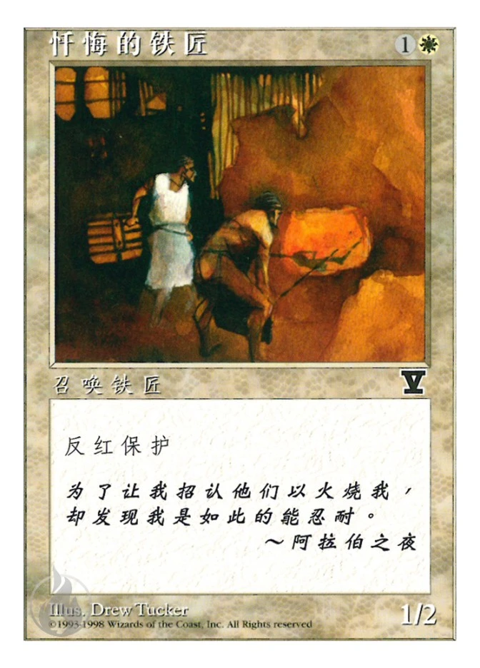 忏悔的铁匠 — Fifth Edition