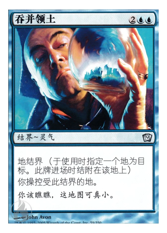 吞并领土 — Ninth Edition