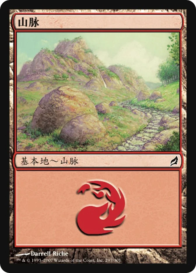 山脉 — Lorwyn