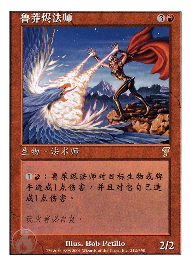 鲁莽烬法师 — Seventh Edition
