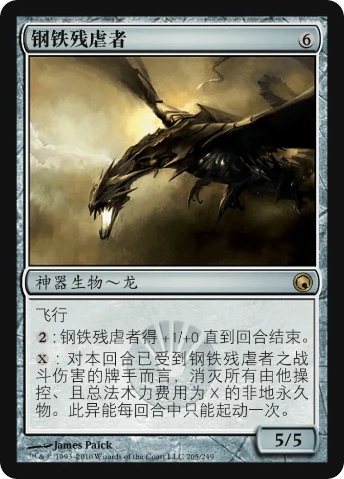 钢铁残虐者 — Scars of Mirrodin