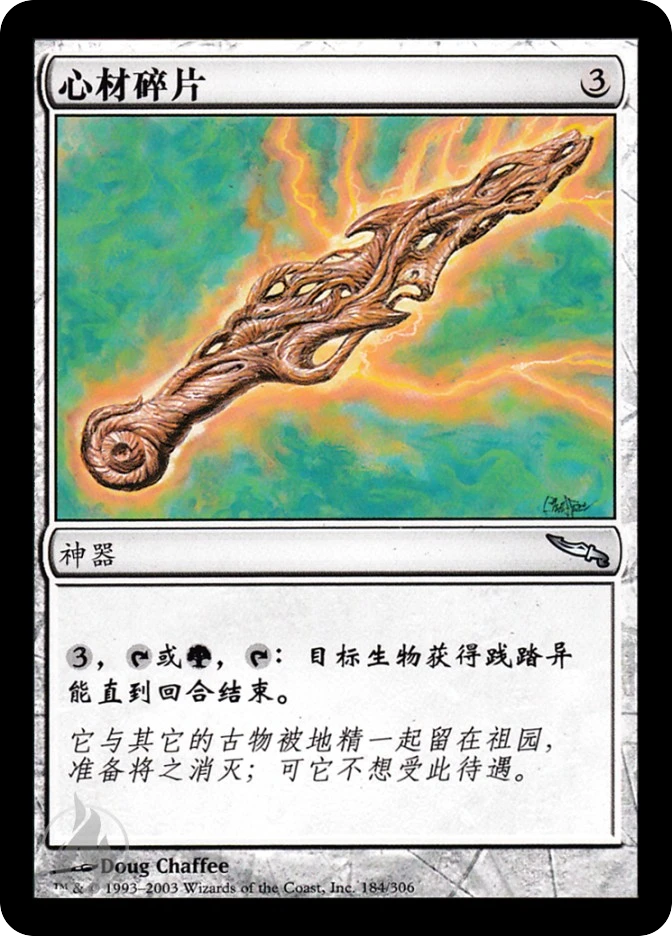 心材碎片 — Mirrodin