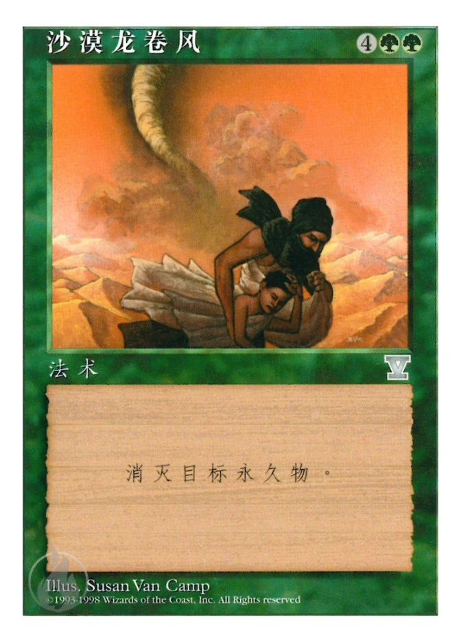 沙漠龙卷风 — Fifth Edition
