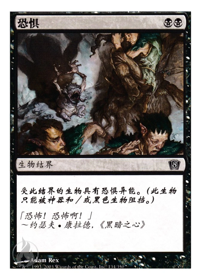 恐惧 — Eighth Edition