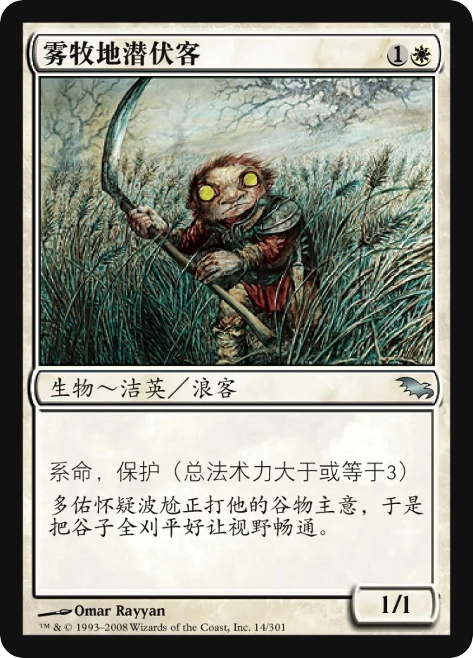 雾牧地潜伏客 — Shadowmoor