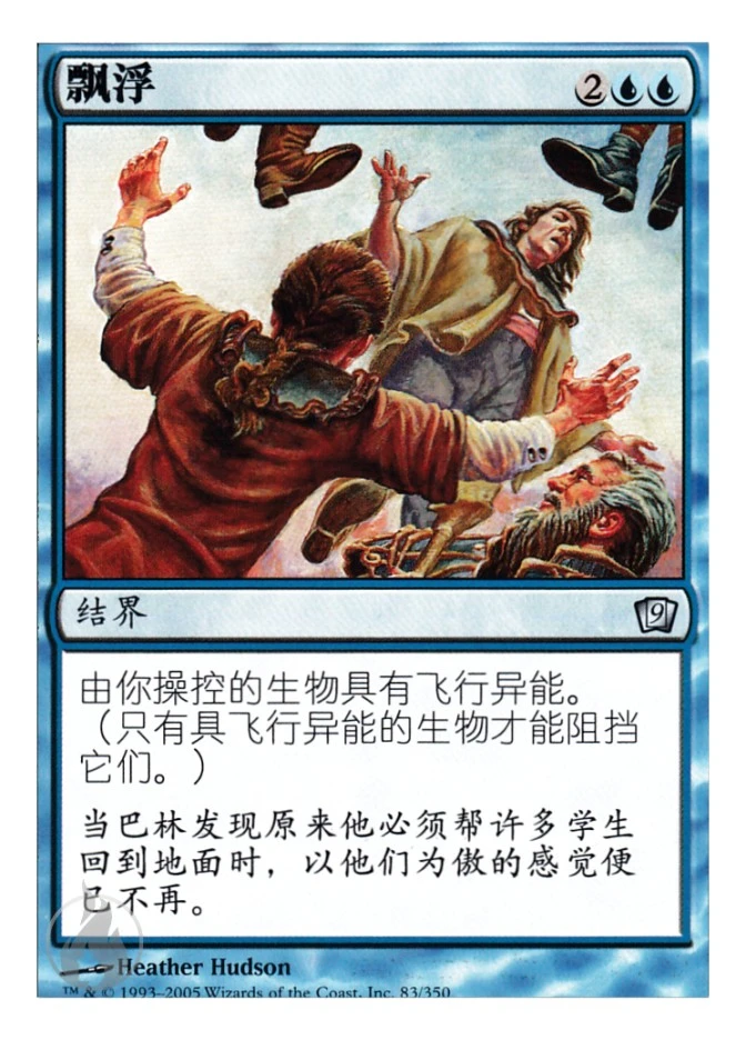 飘浮 — Ninth Edition